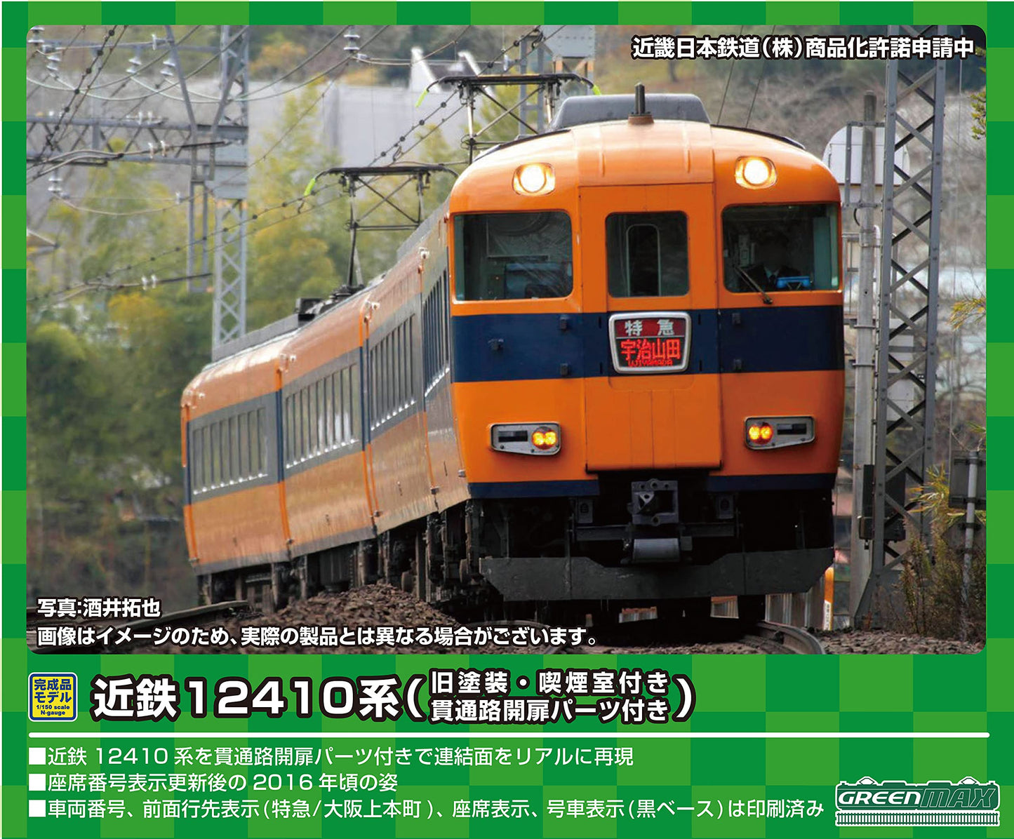 GREENMAX 30463 Kintetsu Series 12410 12411 Configuration/ Old Painting/ W/Smoking Room 4 Cars Set N Scale