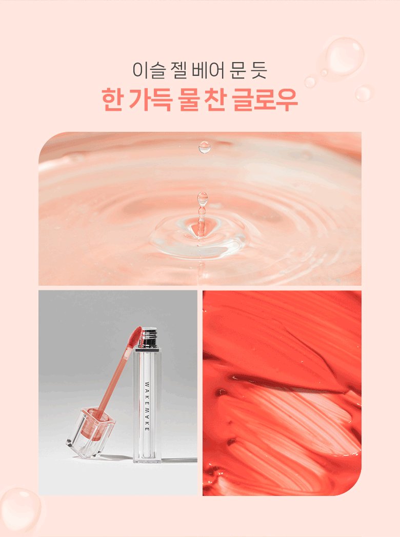 WAKEMAKE Dewy Gel Glow Tint 8 Colors