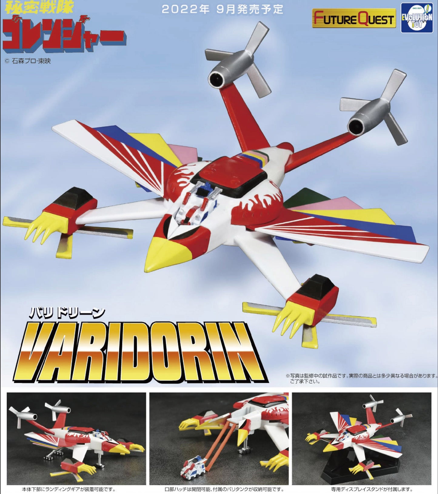 Evolution Toys Gorenger Varidorin