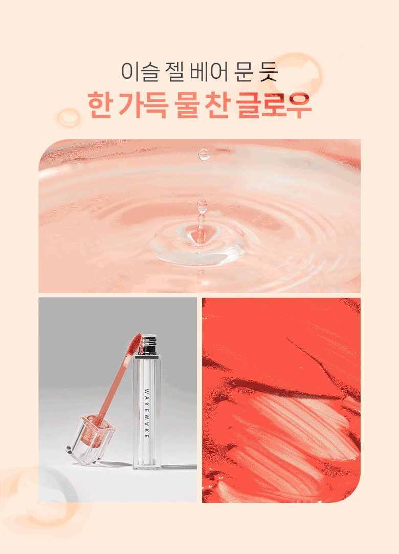 [NEW] WAKEMAKE Dewy Gel Glow Tint 8 Colors