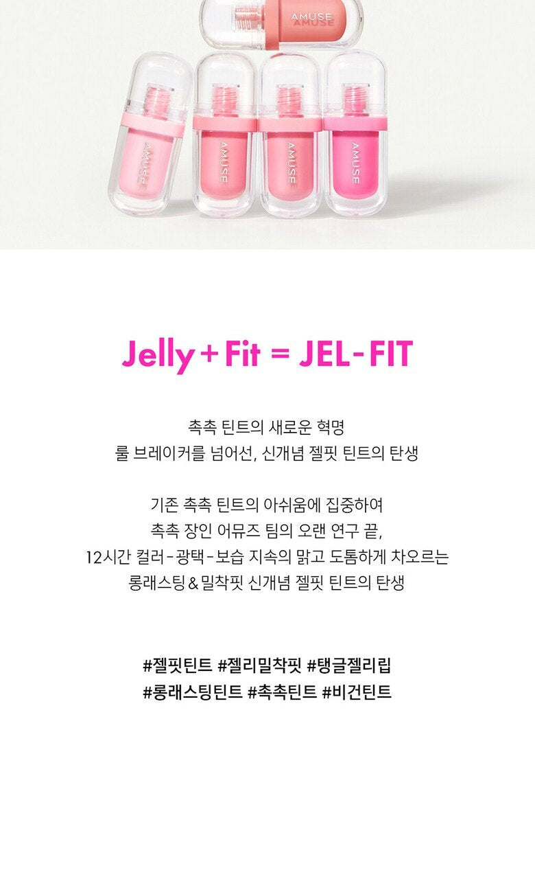 [NEW] AMUSE Jel-Fit Tint