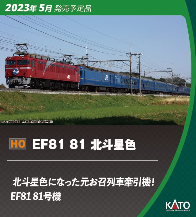 KATO 1-323 Electric Locomotive Type Ef81-81 Hokutosei Color Ho Scale