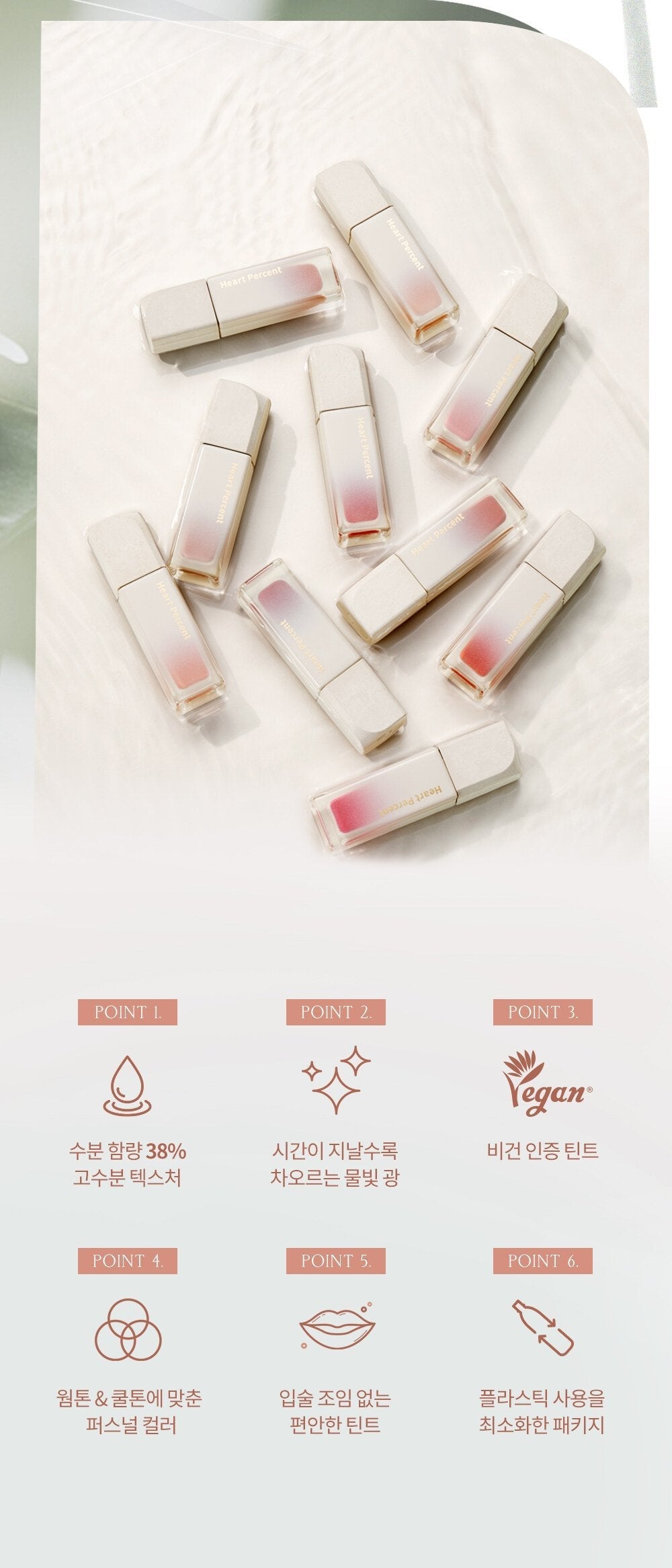 Heart Percent Dot On Mood Pure Glow Tint