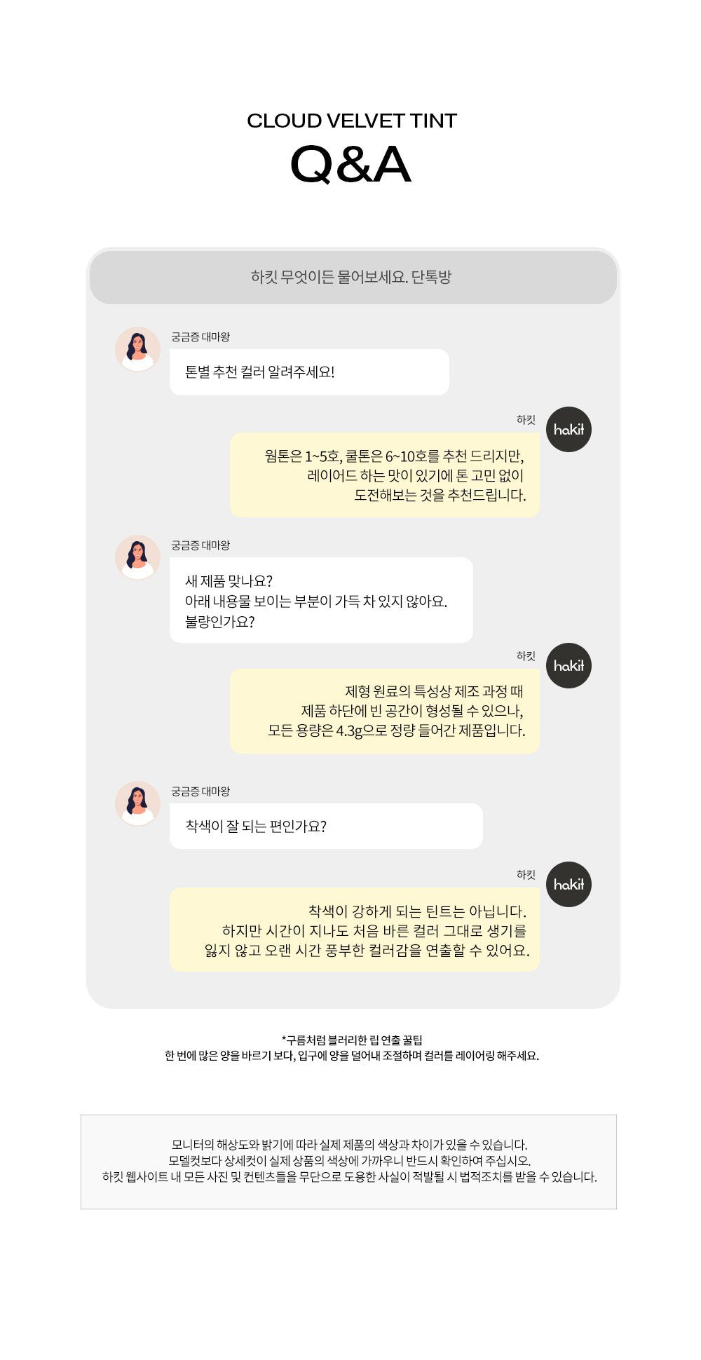 HAKIT Cloud Velvet Tint Choose 1 out of 10 Colors