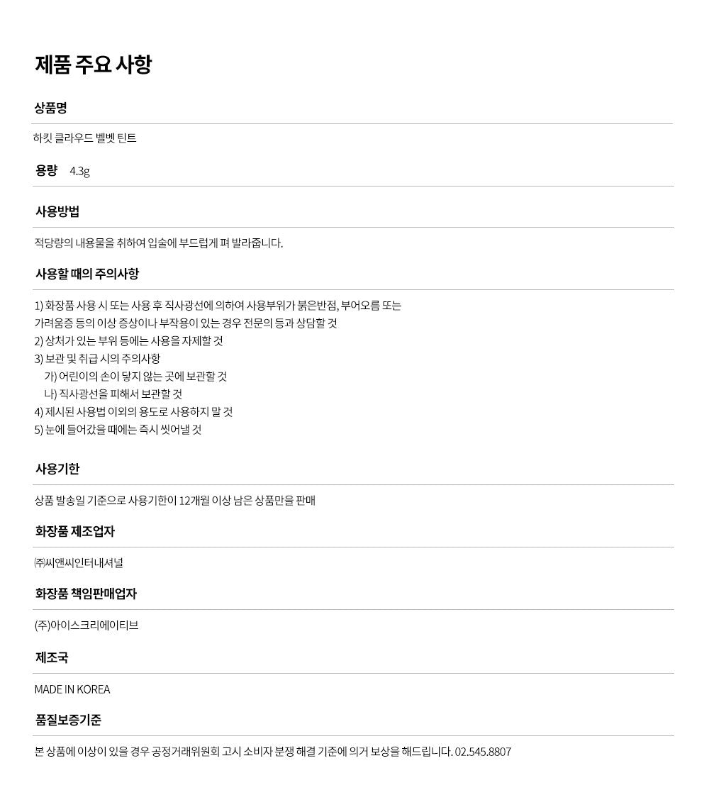 HAKIT Cloud Velvet Tint Choose 1 out of 10 Colors