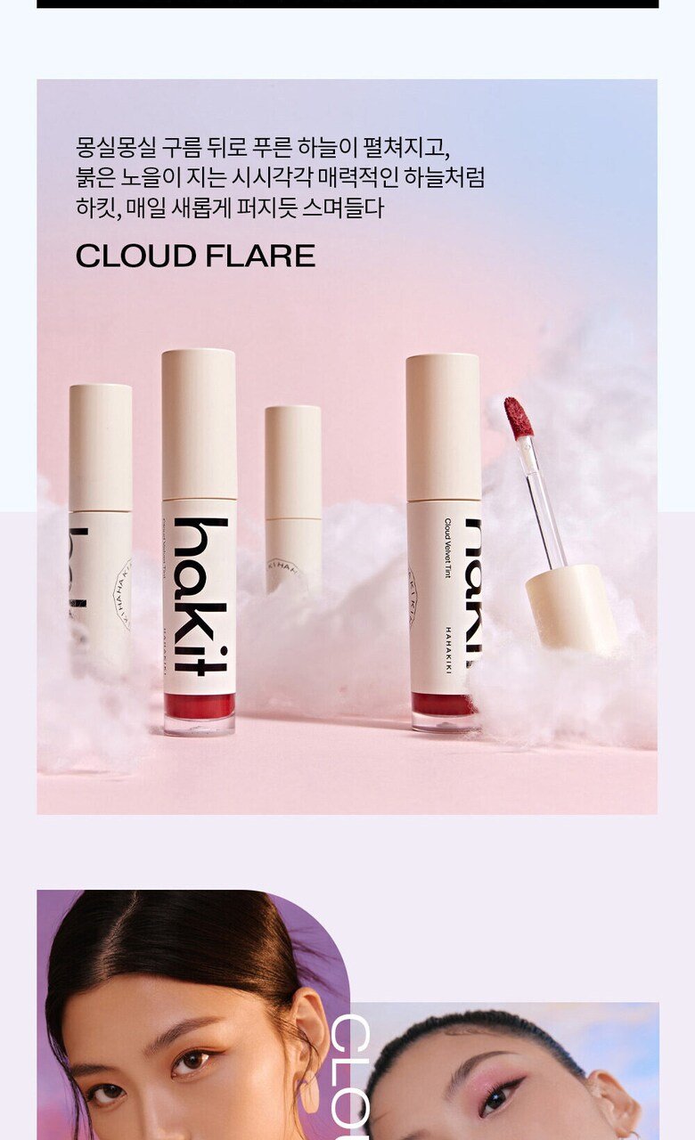 HAKIT Cloud Velvet Tint Choose 1 out of 10 Colors